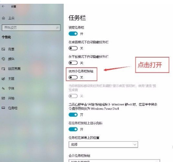 Win10系统使用小任务栏按钮的方法分享