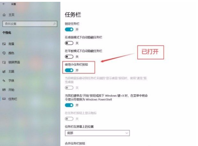 Win10系统使用小任务栏按钮的方法分享