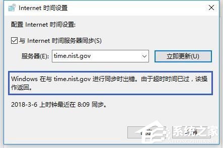 Win10系统时间无法修改的解决方法