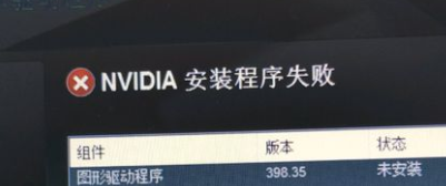 Win10系统电脑显卡驱动安装失败的解决方法