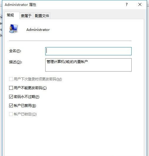 Win10系统提示“你的账户已被停用，请向系统管理员咨询”怎么办？
