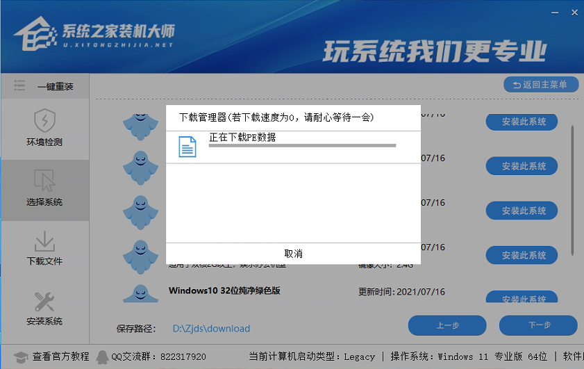 电脑重装Win10的详细步骤