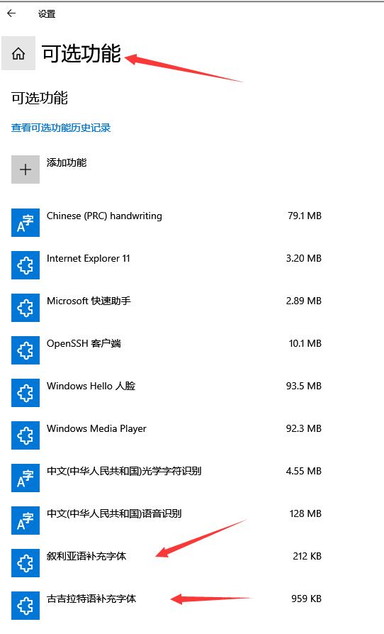如何删除Win10字体？删除Win10字体的操作方法