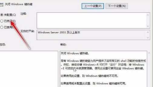Win10系统出现Win键失灵的解决办法