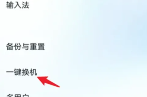 iqoo12转移数据到另一个手机插图2