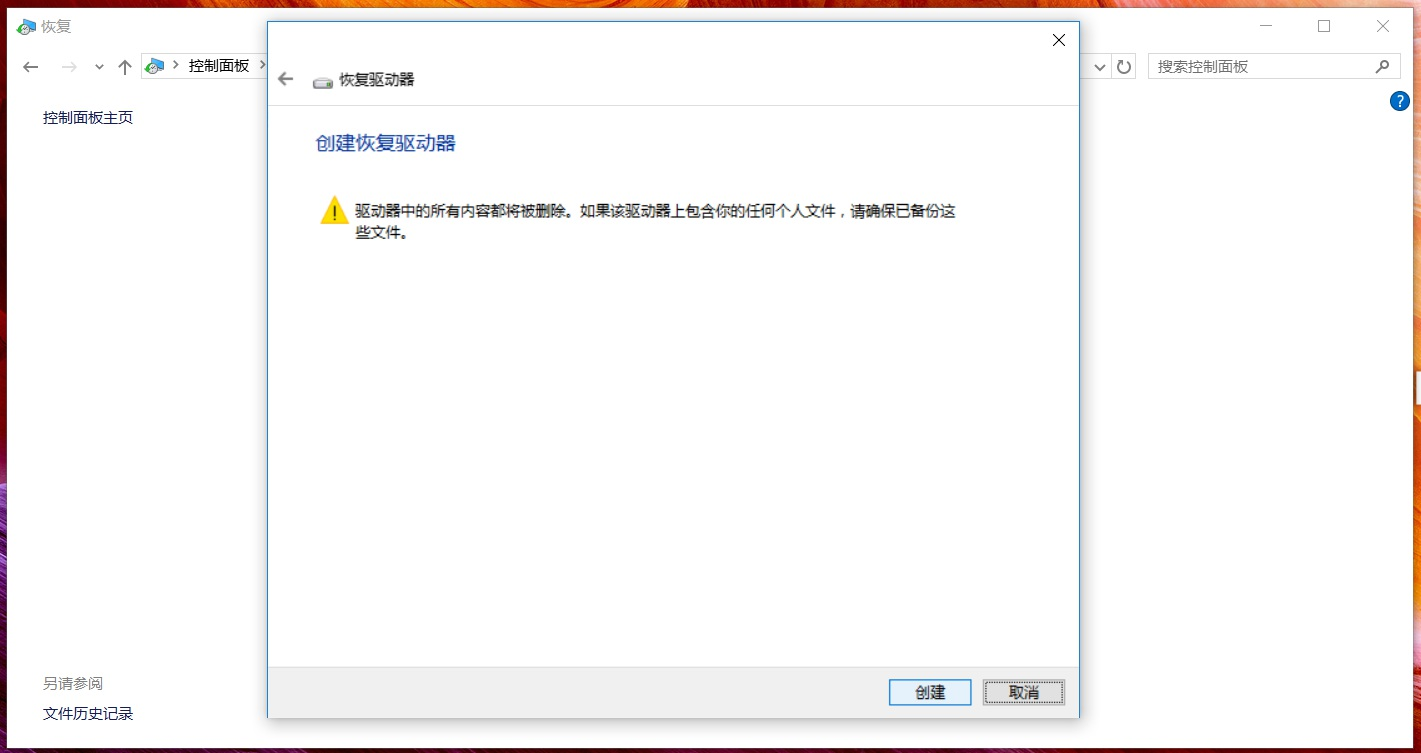 华硕笔记本Win10怎么创建恢复介质？Win10创建恢复介质恢复教程