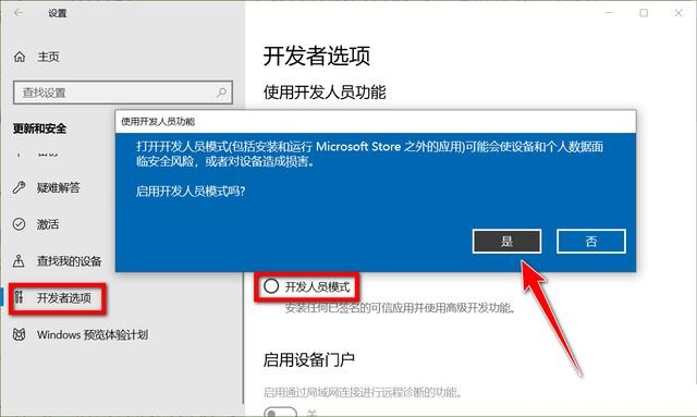 Win10系统系统开发者模式怎么开插图
