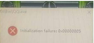 Win10无法打开QQ并提示错误代码0x00000005怎么办？