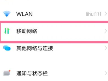 iqoo12怎么关闭5G插图