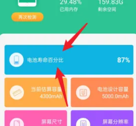 iqoo12如何查看电池健康插图3