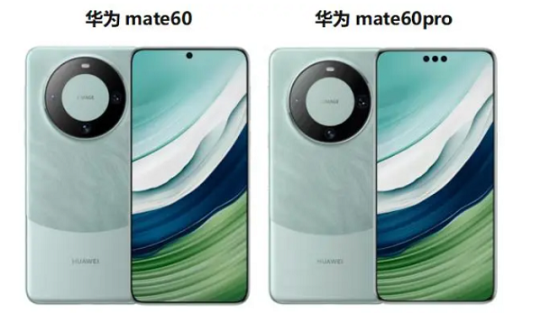 华为mate60pro和mate60的区别插图