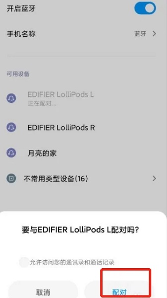 漫步者蓝牙耳机怎么配对插图2