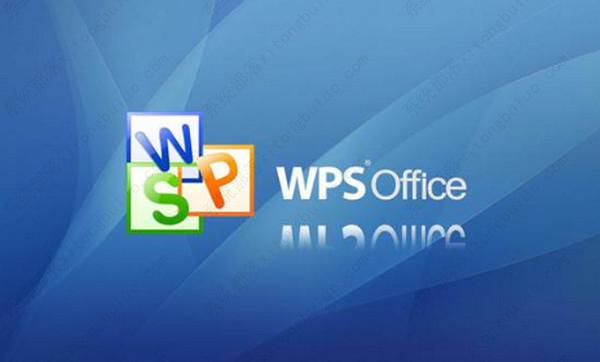 wps和office冲突吗？wps和office冲突怎么解决？