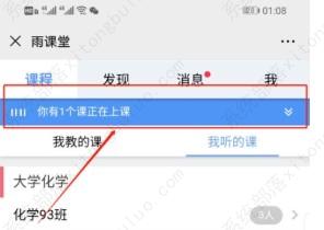 雨课堂进入了怎么退出？雨课堂加入后退出教程！