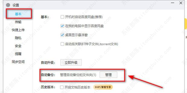 百度网盘如何取消自动备份？