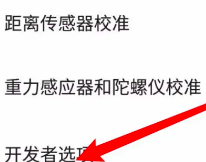 魅族21如何退出开发者模式插图2