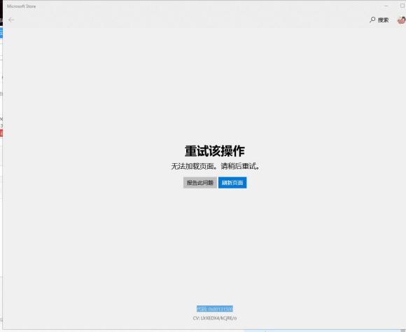 Win10系统打不开微软商店，错误代码0x80131500怎么办插图