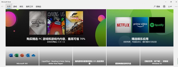 Win10系统打不开微软商店，错误代码0x80131500怎么办插图6