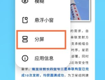 魅族21怎分屏插图2
