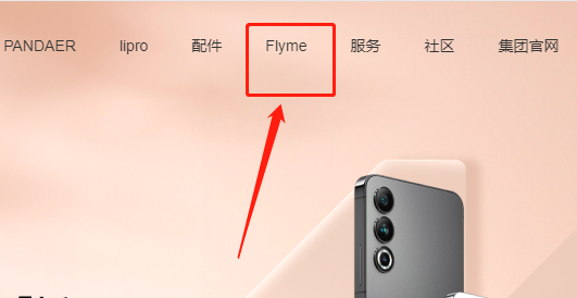 flyme10如何降级插图