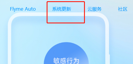 flyme10如何降级插图1
