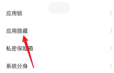 魅族21怎么隐藏应用插图2