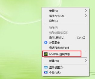 Windows10的NVIDIA控制面板在哪里打开插图