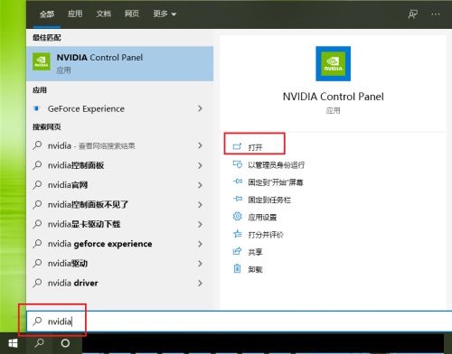 Windows10的NVIDIA控制面板在哪里打开插图2