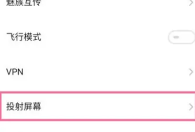 魅族21怎么投屏到电视插图2