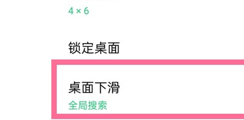 flyme10全局搜索怎么关闭插图1