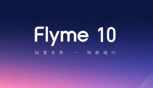 flyme10好用吗插图