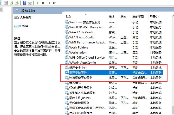 Win10蓝牙开关不见了怎么办？Win10蓝牙的打开方法