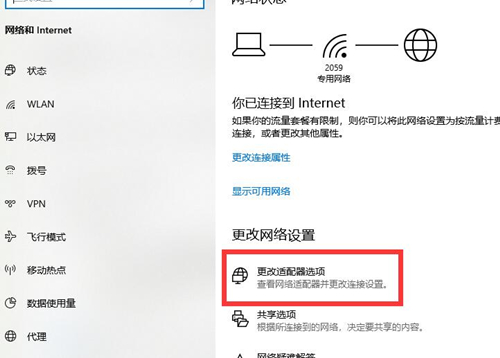 Win10系统提示无internet访问权限的解决方法
