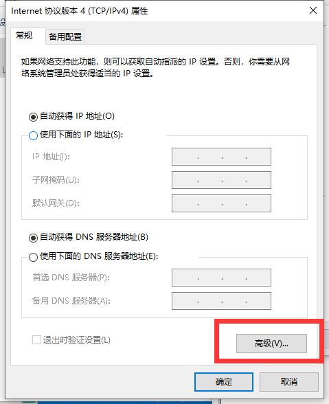 Win10系统提示无internet访问权限的解决方法