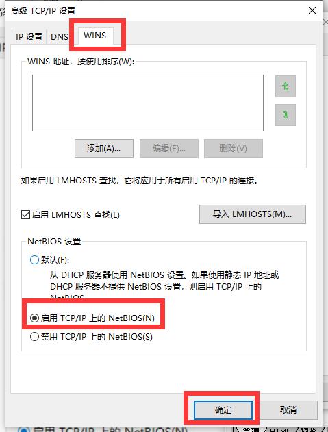 Win10系统提示无internet访问权限的解决方法