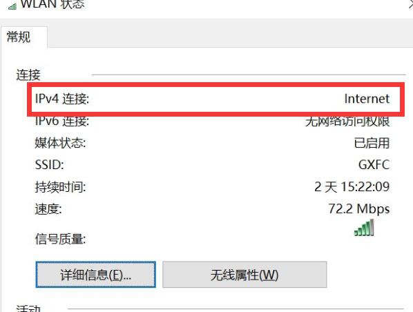 Win10系统提示无internet访问权限的解决方法
