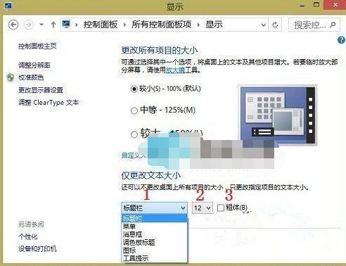 如何调整Win10任务栏字体大小？Win10任务栏字体大小的调节方法
