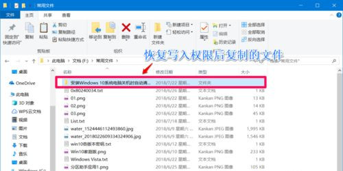 Win10设置禁止文件夹写入的操作方法