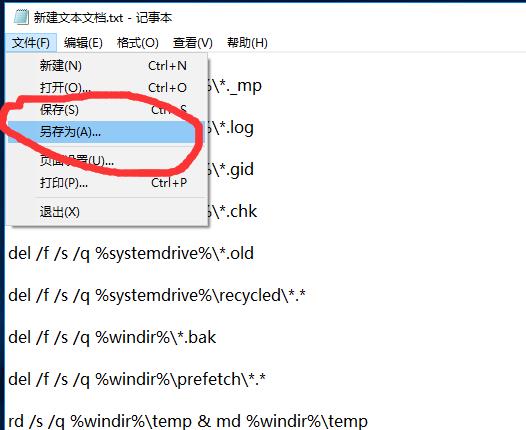Win10清理垃圾的运行代码汇总