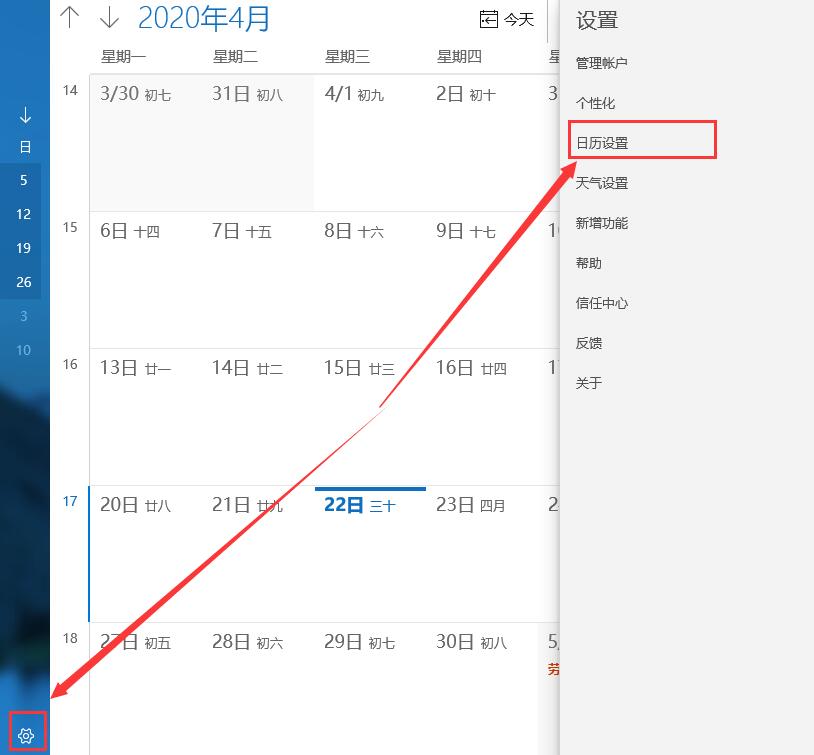 Win10日历如何显示周数？Win10日历显示周数的设置方法