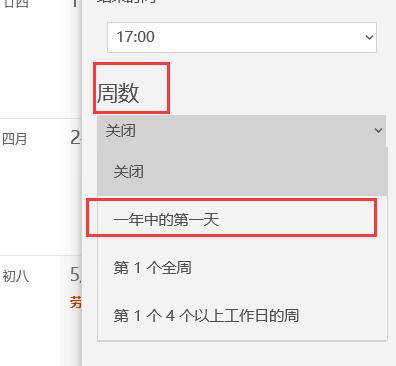 Win10日历如何显示周数？Win10日历显示周数的设置方法