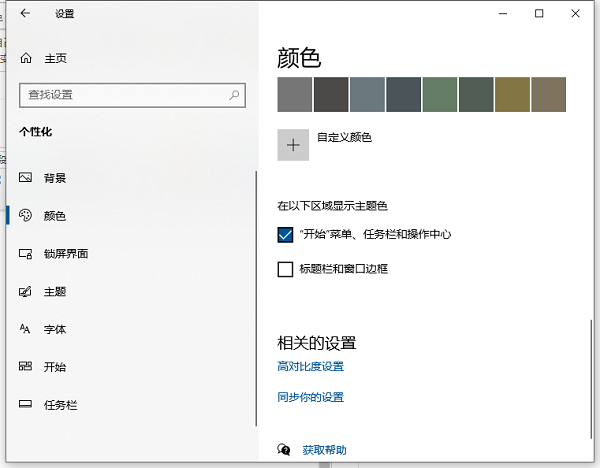 Win10系统电脑任务栏和窗口怎么变颜色？插图1