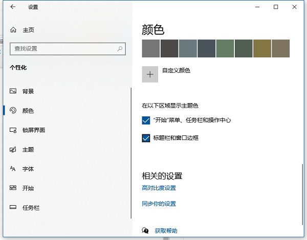 Win10系统电脑任务栏和窗口怎么变颜色？插图2