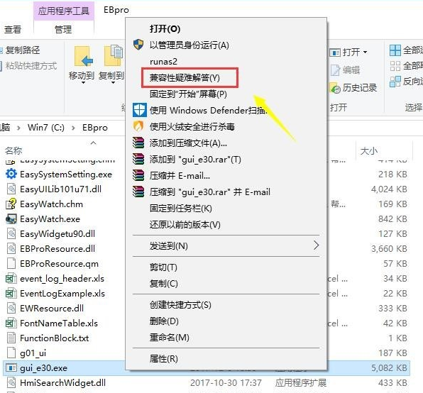 Win10系统兼容Win7软件的设置方法