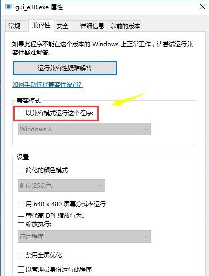 Win10系统兼容Win7软件的设置方法