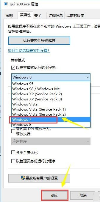 Win10系统兼容Win7软件的设置方法