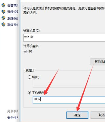Win10如何更改工作组？Win10更改工作组的操作教程