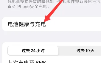 苹果15进行充电方法插图2