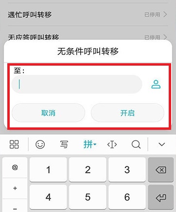 手机呼叫转移设置方法插图13