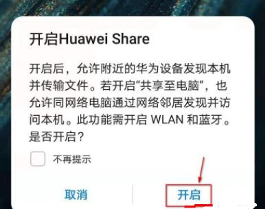 华为分享怎么用详细教程插图1